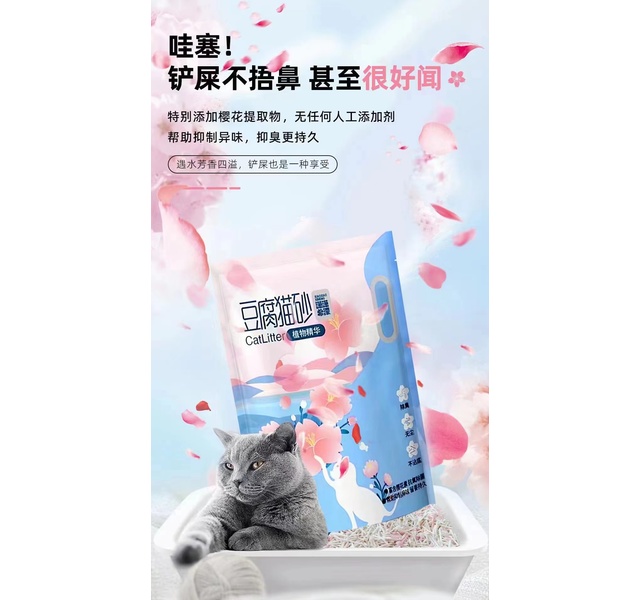 樱花猫砂6L