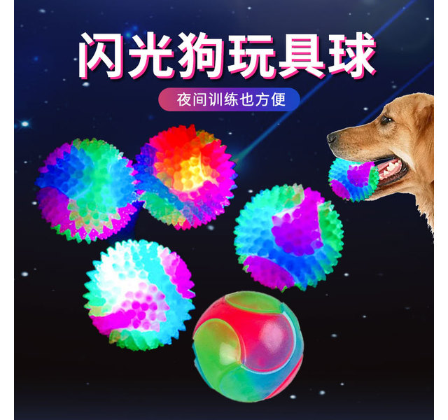 爆款小型犬闪光球tpr三色发光弹力球狗球（7.0cm磨砂款）