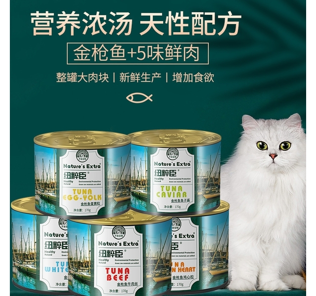 【纽粹臣】猫咪营养汤罐170g