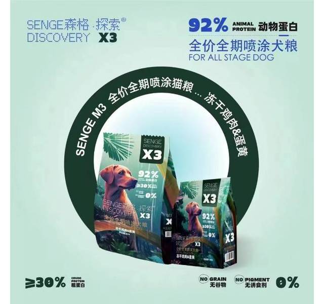 SENGE森格·探索全价全期喷涂犬粮X3