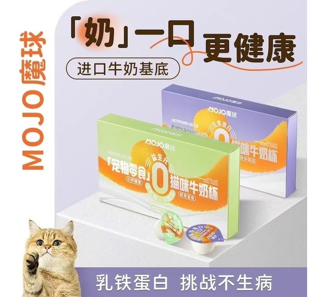 魔球猫咪杯0乳糖牛奶-乳铁蛋白