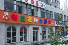 嘟宝宠物生活馆(旗舰店)0