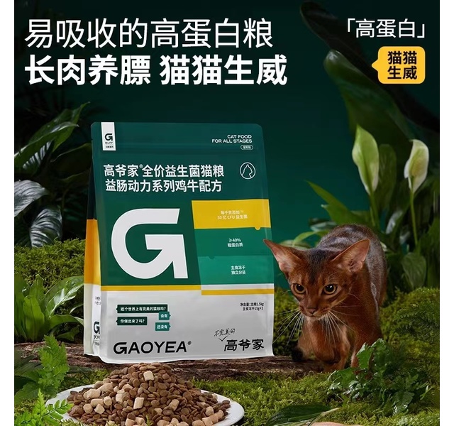 高爷家全价益生菌猫粮益肠动力鸡牛配方1.5kg