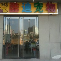 酷迪（内蒙古鄂尔多斯店） 封面小图