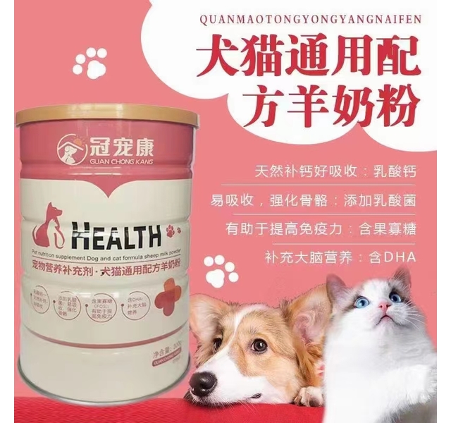 冠宠康犬猫通用配方羊奶粉