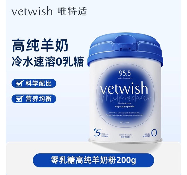 vetwish宠物配方羊奶粉200g