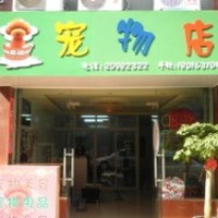 希瑞宠物店 封面小图