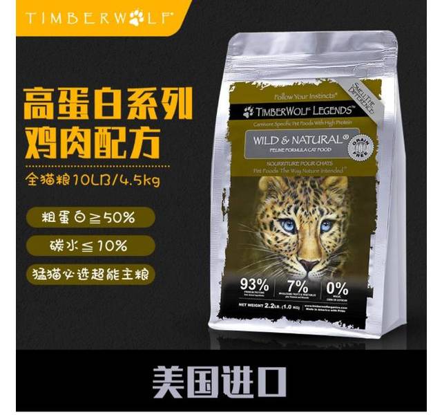 Timberwolf草本魔力猫粮 高蛋白系列 禽肉