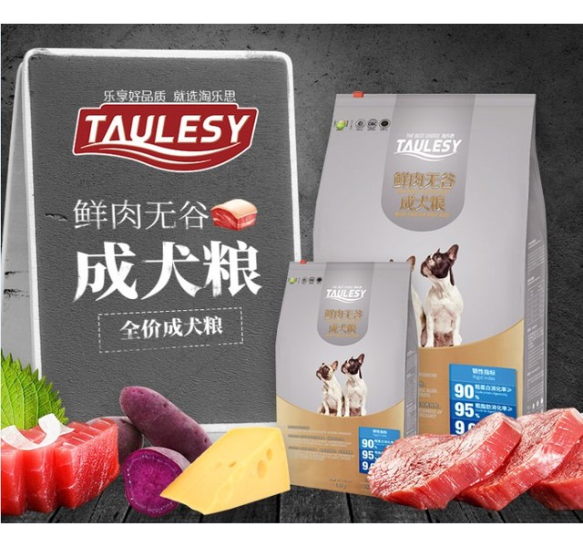 淘乐思/TAULESY 鲜肉无谷成犬宠物狗粮1.6kg，低敏易吸收抑泪痕