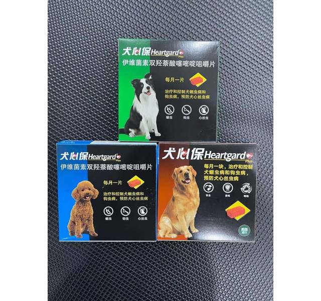 犬心保（体内驱虫）