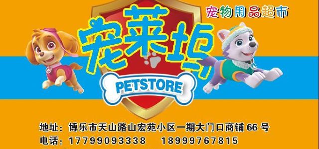 宠莱坞宠物用品超市0