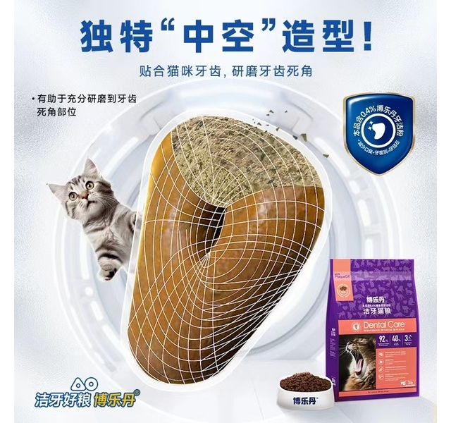 博乐丹洁牙猫粮（鸡肉牛肉配方）10lb