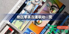 ：天天资源网（www.ttzip.com）每日更新绿色软件、电脑软件、安卓APP、Mac应用、热门单机游戏，精选国内外精品资源，更新快、资源全，发现更多实用工具，就上天天下载.