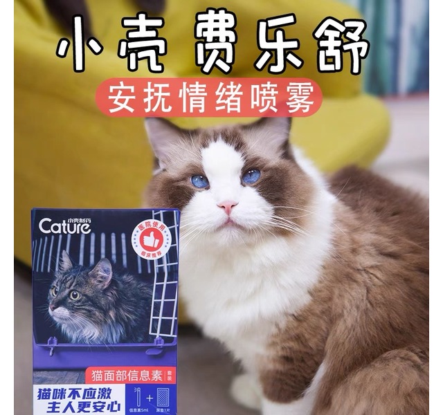 小壳费乐舒信息素套装 费洛蒙猫用猫情绪舒缓猫咪安抚素诱导喷剂