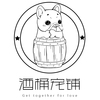 酒桶宠铺