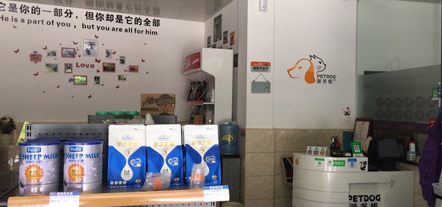 派多格宠物黄梅店1