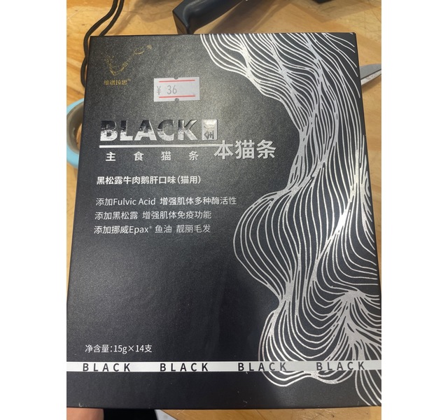 维谱拉思 BLACK·一本猫条·有龙则灵 八条龙年限定联名款15g×14支