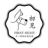 FirstSight初见&私宠