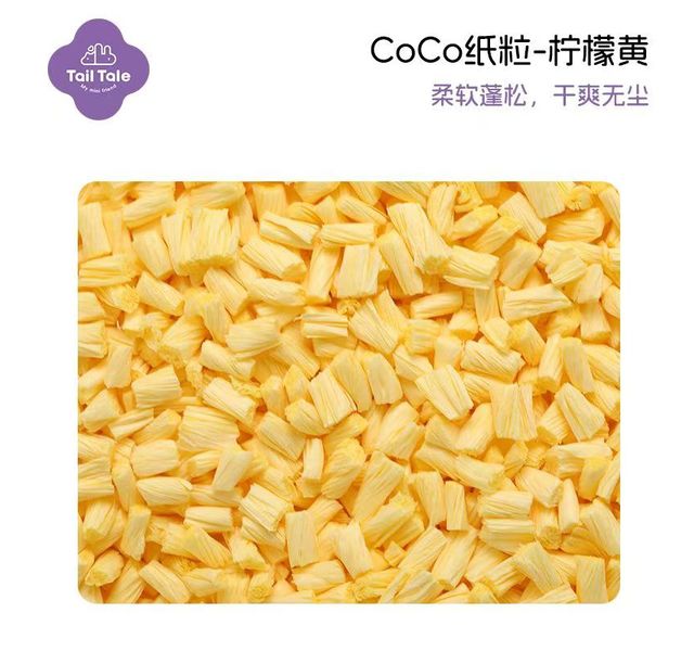 coco纸粒260g 黄