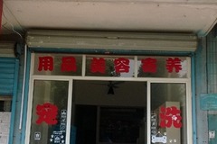 6号宠物店(万千宠爱)0