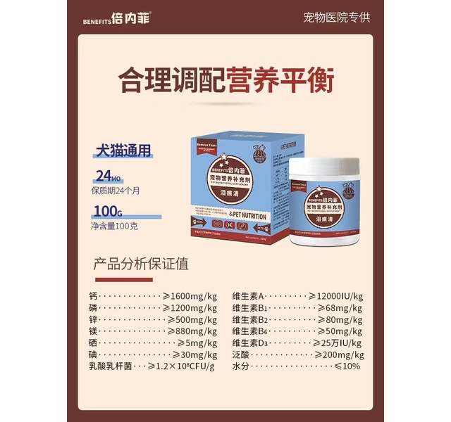 泪痕清100g