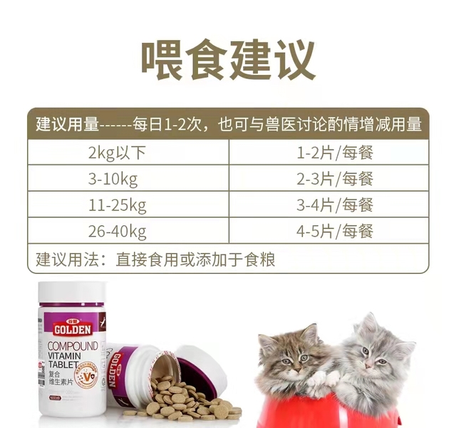 谷登 猫用复合维生素片 200片