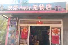 宠爱HAPPY美容店0