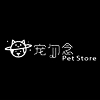 宠勿念·Pet Store