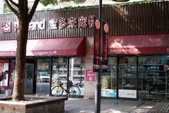 宝多来(春申店)0