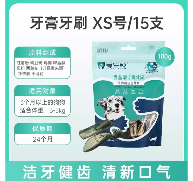 爱乐纯-齿益清牙膏牙刷生物酶洁齿零食XS