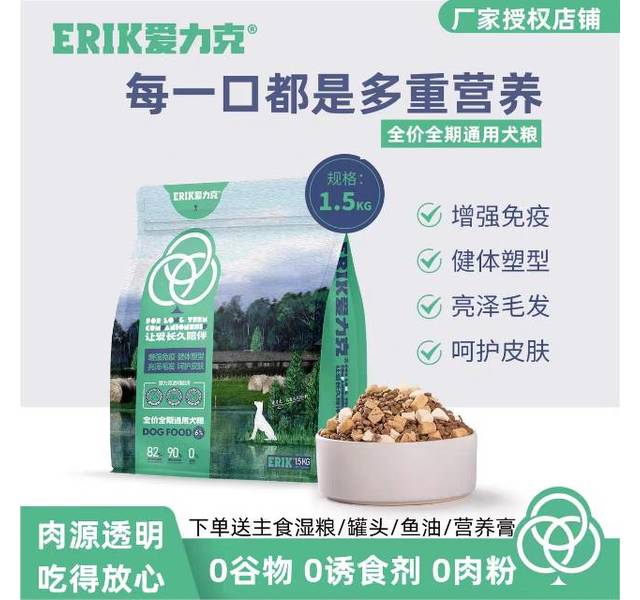 爱力克全期通用冻干粮1.5kg(8包套餐)