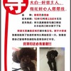 寻狗启示，品种；咖啡色泰迪，丢...