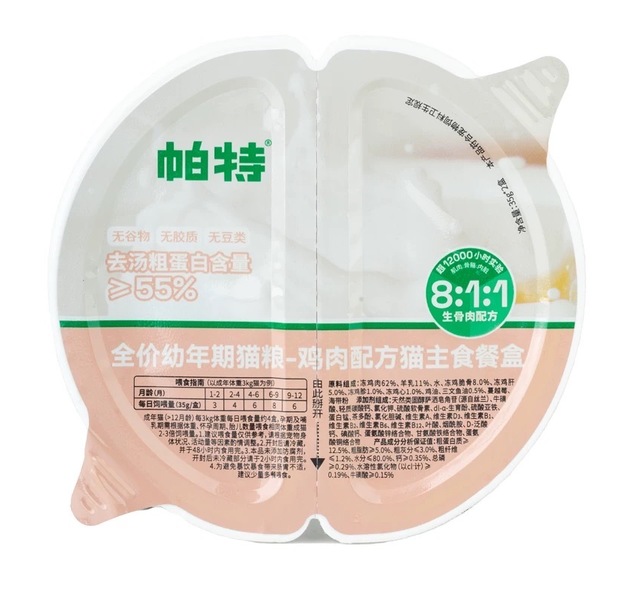 全价幼年猫粮 鸡肉配方猫主食餐盒35g*2