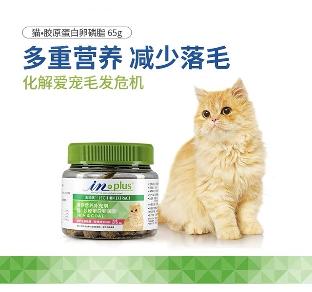 麦德氏护毛卵磷脂猫咪美毛防掉毛胶原蛋白