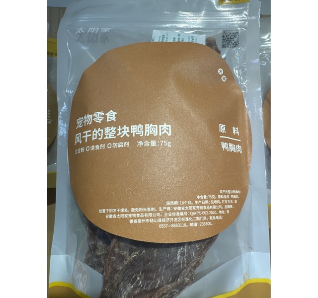 风干的整块鸭胸肉