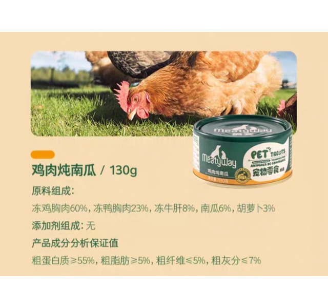 Meatyway爵宴-狗零食鸡肉南瓜罐头130g