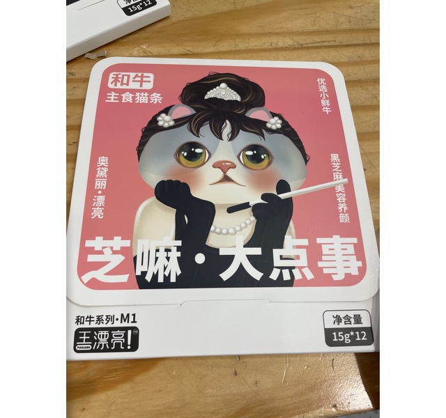 王漂亮主食猫条