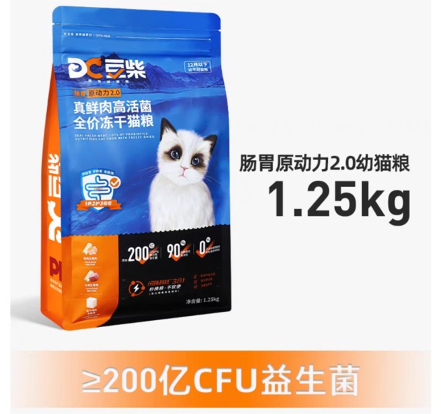 豆柴-猫粮肠胃健康原动力真鲜肉高活菌全价冻干成幼猫粮全阶段肠道2.0版幼猫粮-1.25kg