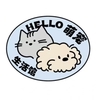 Hello萌宠生活馆