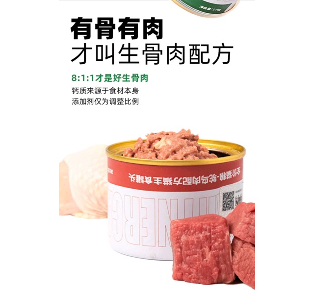 帕特诺尔生命系列生骨肉配方主食罐头