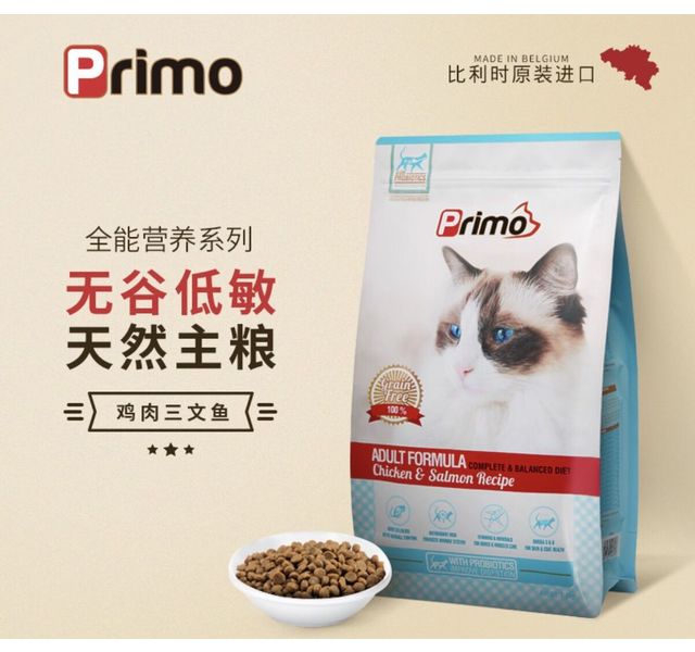 primo比利时进口鸡肉三文鱼成猫粮