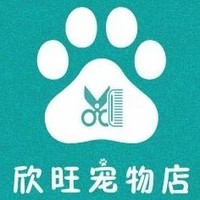 欣旺宠物店 封面小图