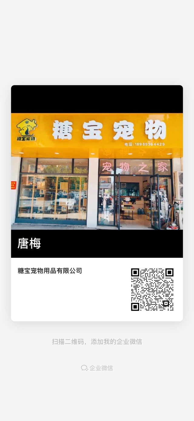 糖宝宠物店 封面大图