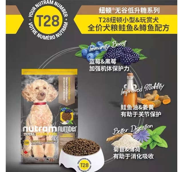 纽顿 T28小型犬&玩赏犬全价犬粮 鲑鱼&鳟鱼配方 1.82kg