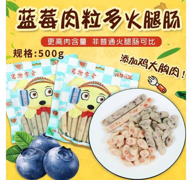 无敌小宠猫狗鸡肉蓝莓火腿肠500克(30支)