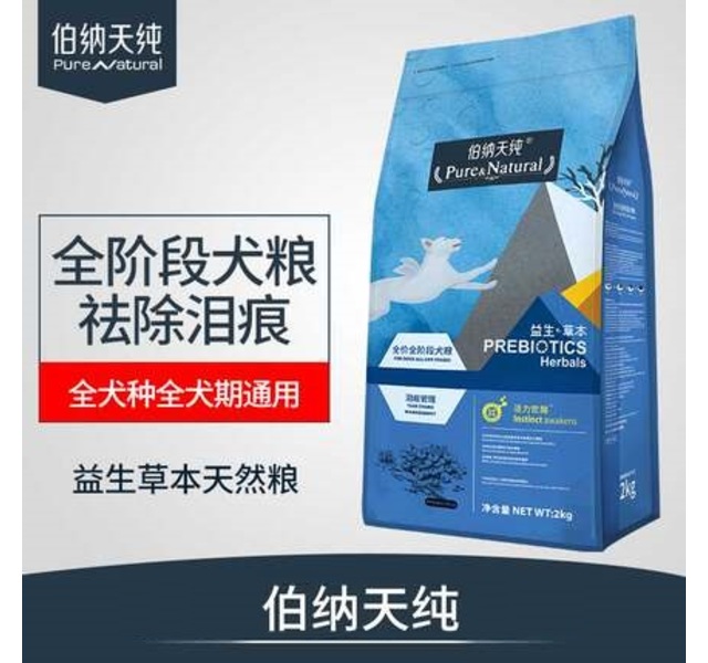 伯纳天纯狗粮益生草本泪痕管理系列2kg狗狗去泪痕全犬期通用犬粮