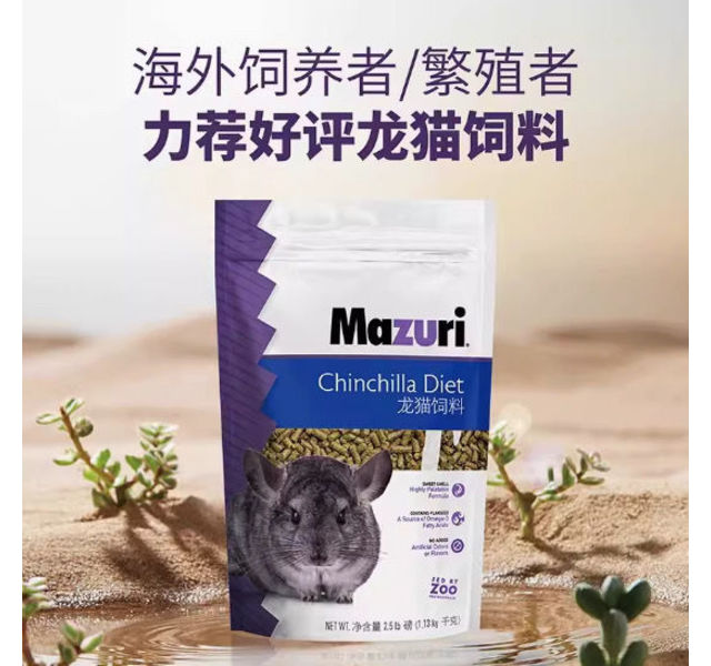 马祖瑞龙猫粮