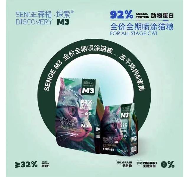 SENGE森格·探索全价全期喷涂猫粮M3