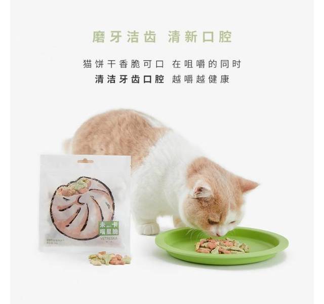 未卡喵星脆猫饼干