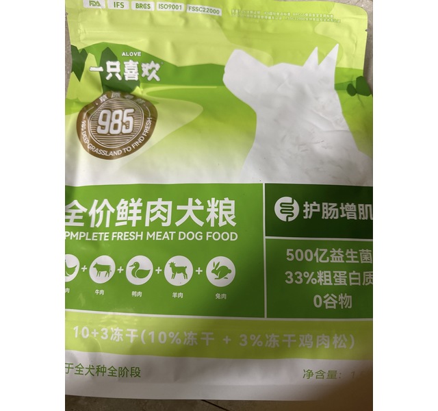 一只喜欢985草原寻鲜全价鲜肉犬粮1.5kg